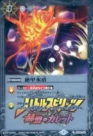 SD06-016 [C] : Ice Shield (Kira)