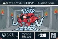 191 Normal : Monster ギガン Roper