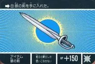 212 Normal : Item Silver Sword