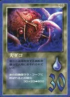 018 Rare : Giant Octopus