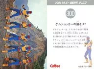 300：ゲルショッカーの強さは?