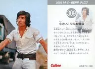 309 : Takeshi Hongo when he was a child