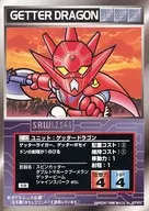 U-12[普通]:getter Dragon