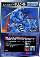 U-85通用:蓝骑士黑尔代因