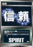 S-11公共:信任