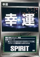 S-15不公用:幸運