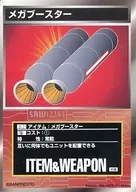 I-2通用:megabooster