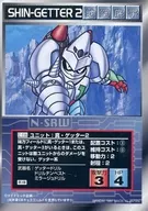 U-116公共:真getter 2