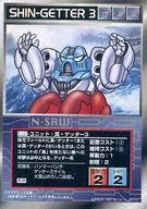 U-117公共:真getter 3