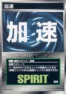 S-2[普通]:加速