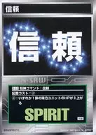S-11公共:信任