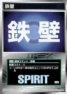 S-14通用:铁墙