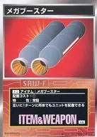 I-2通用:megabooster