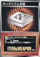 I-21通用:ガンダリウム合金鋼