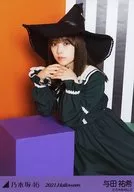 與田祐希/坐/"2021.Halloween>WebShop限定個別生寫真