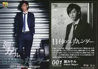 001 : Kimito Totani / Stage "Calendar without Date" trading card