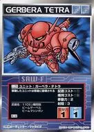 U-299通用:Garbella Tetra