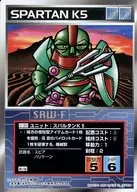 U-301通用:斯巴达K5