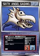 U-310:第六使徒ガギエル