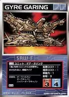 U-320通用:蓋亞加林