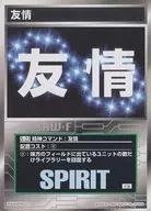 S-23一般:友情