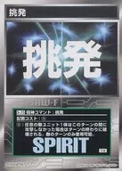 S-33通用:挑釁