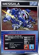 U-374非公用:メッサーラ