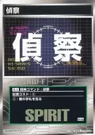 S-1通用:偵察