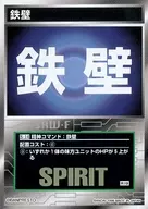 S-14通用:鐵牆
