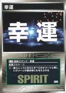 S-15不公用:幸運