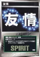 S-23一般:友情
