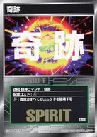 S-29[非公用]:奇跡