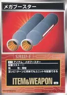 I-2通用:megabooster