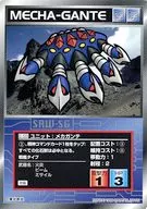 U-533非公用:メカガンテ