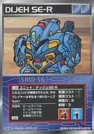 U-546非公共:Digit SE-R