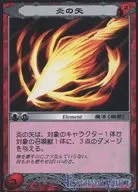 No. 1189 [C] : Fiery Arrow