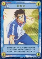 05006 Super Rare : Sadaharu Inui