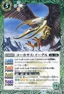 BS59-025 [C] : Caucasus Eagle