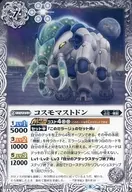 BS59-036 [C] : Cosmo Mastodon