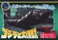 8[正常]:巨大蛾怪兽魔斯拉(幼虫)