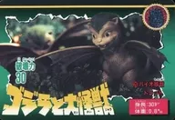 29[普通]:生物珍稀動物トラット