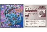 No. 68 [Silver Foil] : Devilzoa