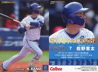 S-11 [Star card] : Keita Sano