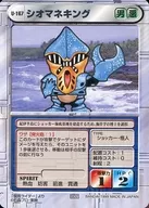 U-167 [C] : Ciomaning