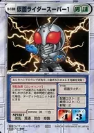 U-189[U]:假麵騎士Super 1