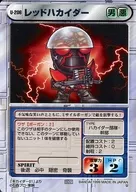 U-206[U]:レッドハカイダー