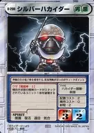 U-208[U]:シルバーハカイダー