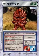 U-210[U]:薩那曼
