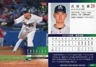 S14 [Regular Card] : Daiki Yoshida