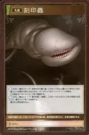 M-013 : Carved worm